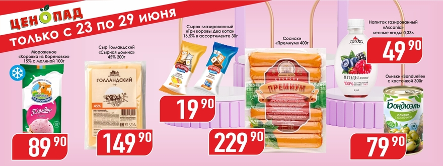 https://www.a-yabloko.ru/catalog/action/226/