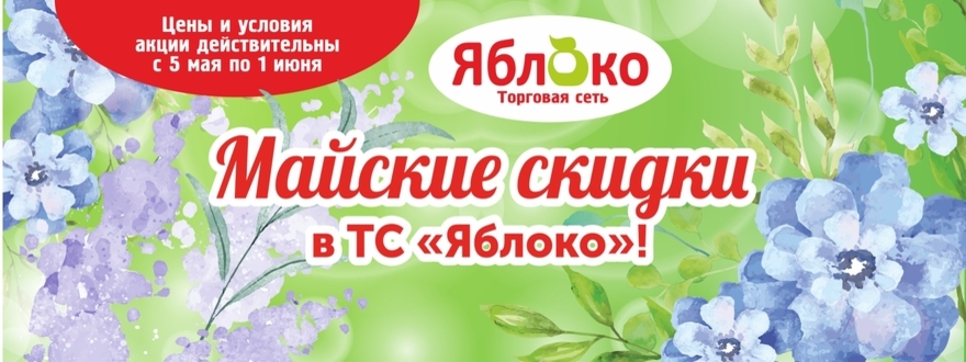 https://www.a-yabloko.ru/catalog/action/228/