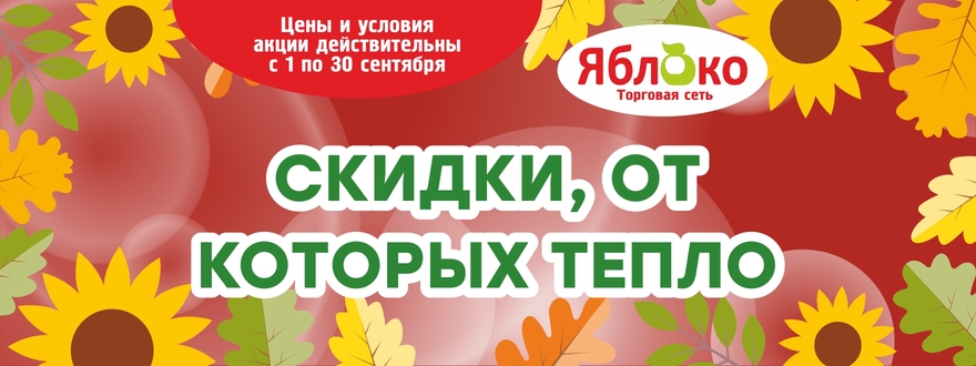 https://www.a-yabloko.ru/catalog/action/228/