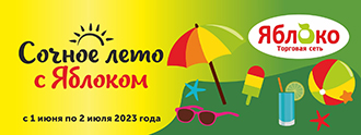 https://www.a-yabloko.ru/catalog/action/205/