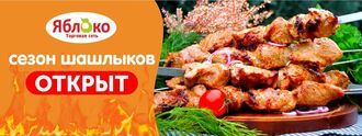 https://www.a-yabloko.ru/catalog/action/234/