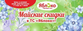 https://www.a-yabloko.ru/catalog/action/228/