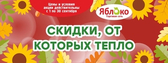 https://www.a-yabloko.ru/catalog/action/228/